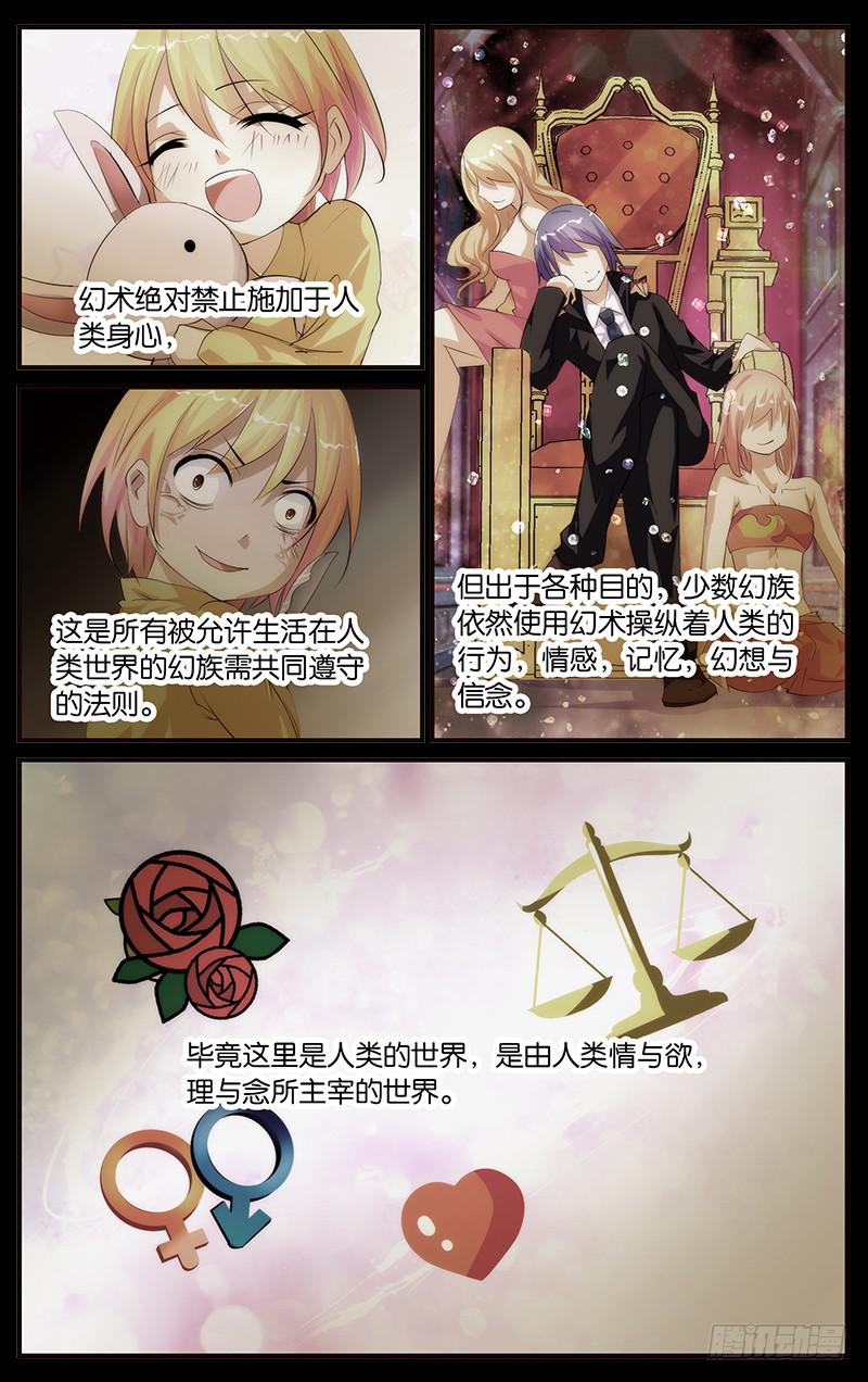 《幻术小狐》13.天行之者 第7页