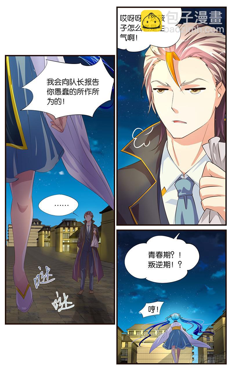 《幻术小狐》13.天行之者 第8页