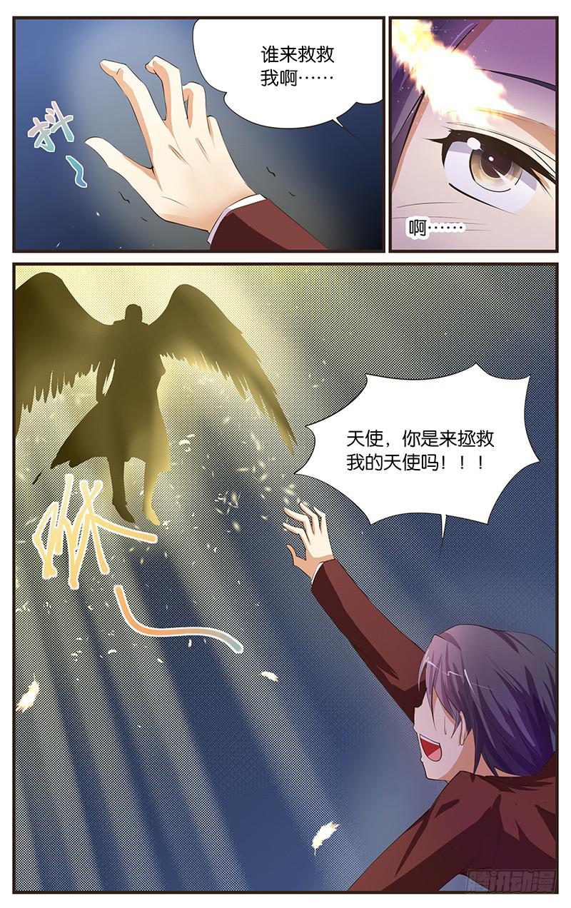 《幻术小狐》12.逮捕行动 第2页