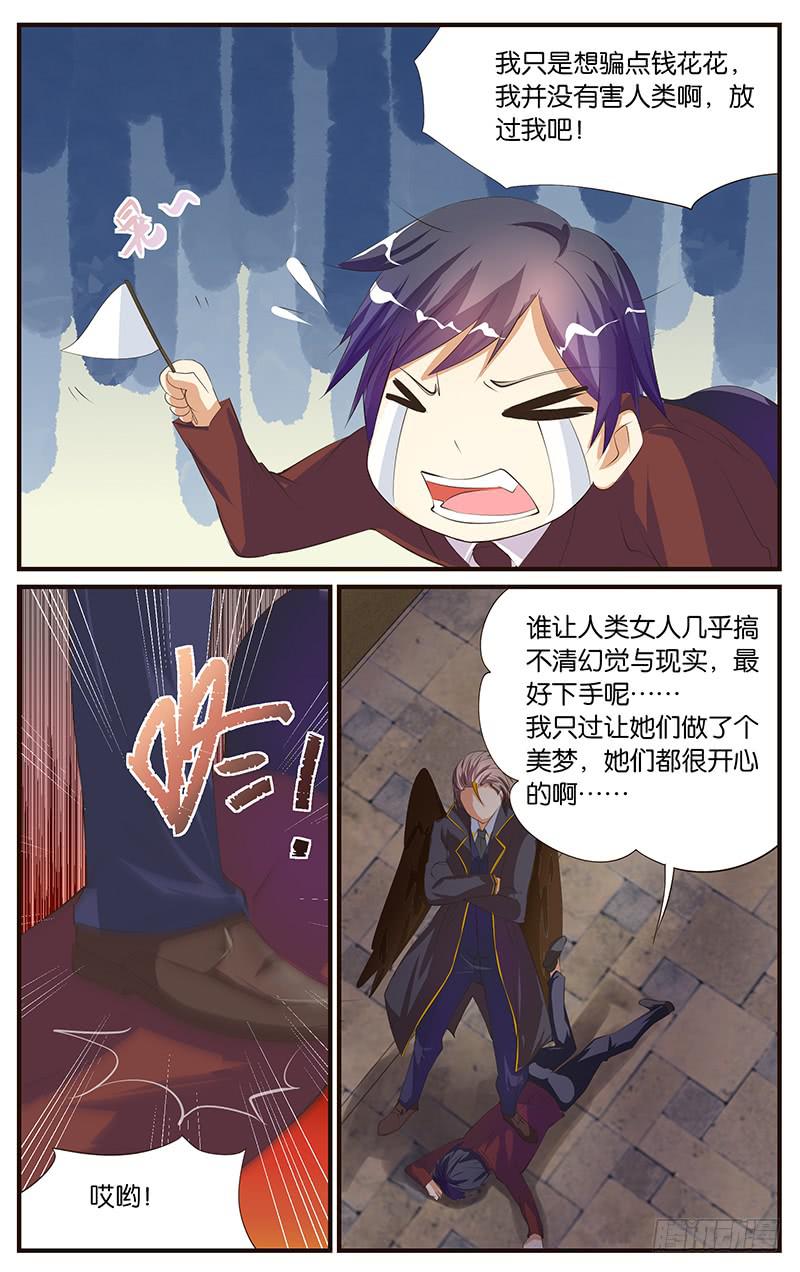 《幻术小狐》12.逮捕行动 第4页