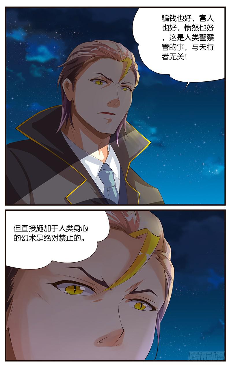 《幻术小狐》12.逮捕行动 第5页