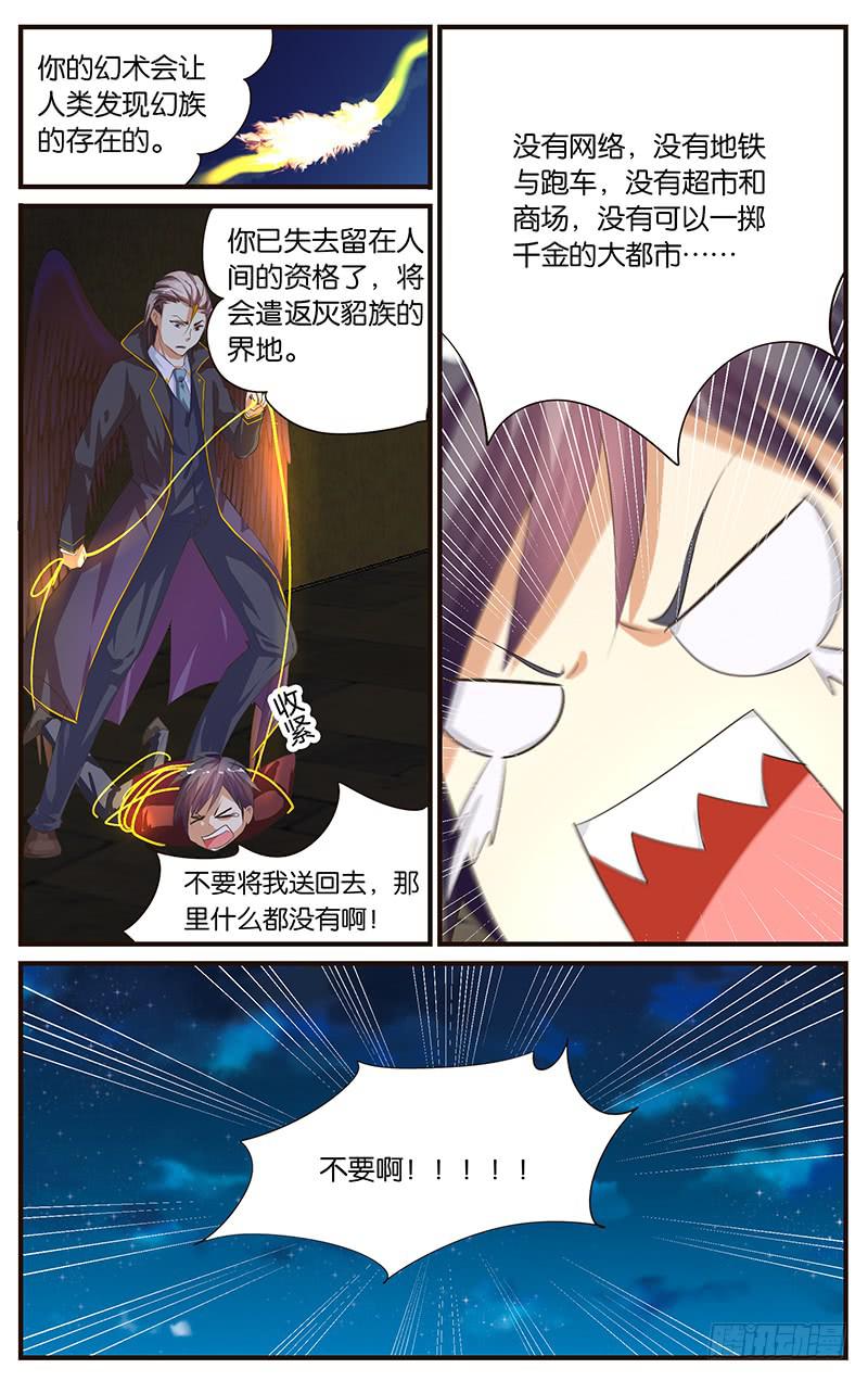 《幻术小狐》12.逮捕行动 第6页