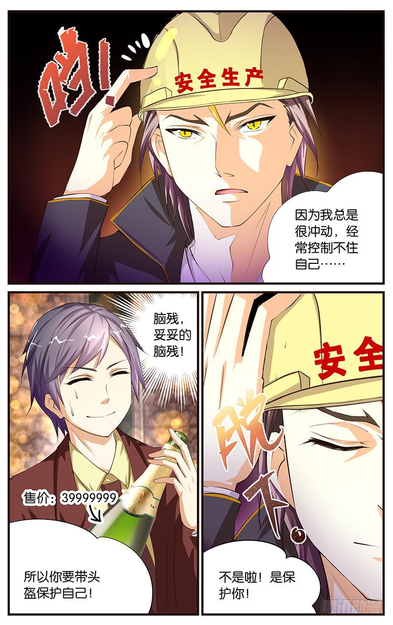 《幻术小狐》11.头牌牛郎 第10页
