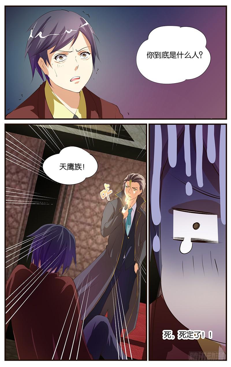 《幻术小狐》11.头牌牛郎 第12页
