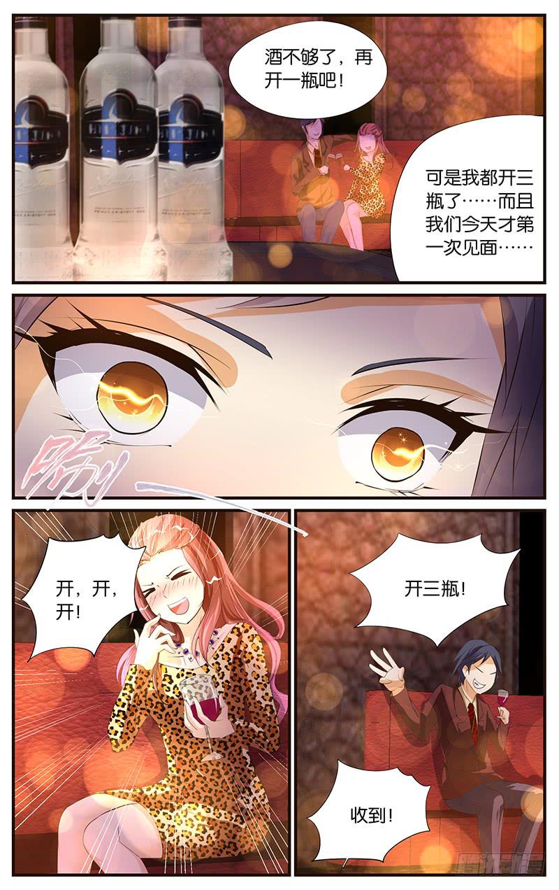 《幻术小狐》11.头牌牛郎 第3页
