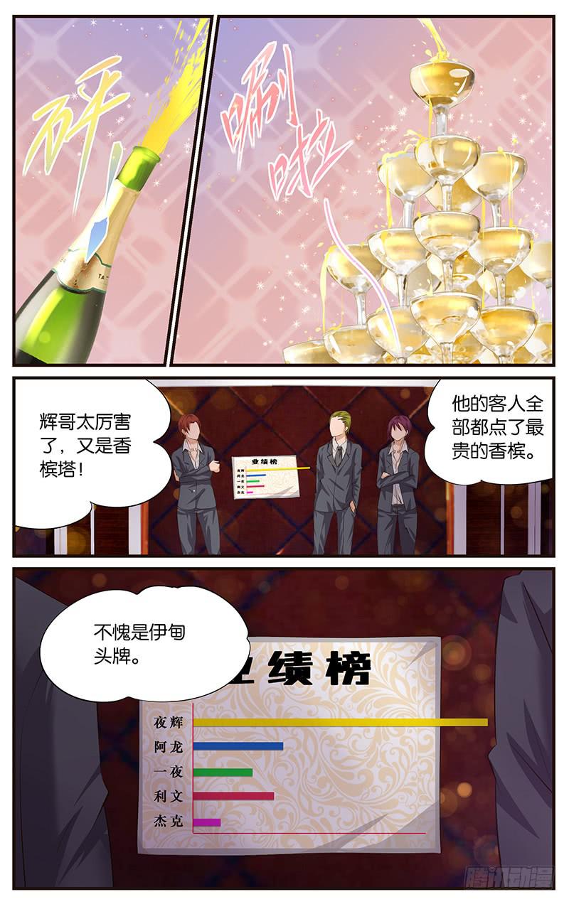 《幻术小狐》11.头牌牛郎 第4页