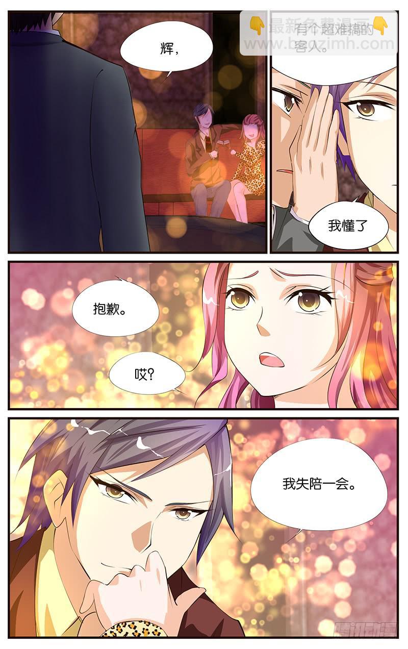 《幻术小狐》11.头牌牛郎 第5页