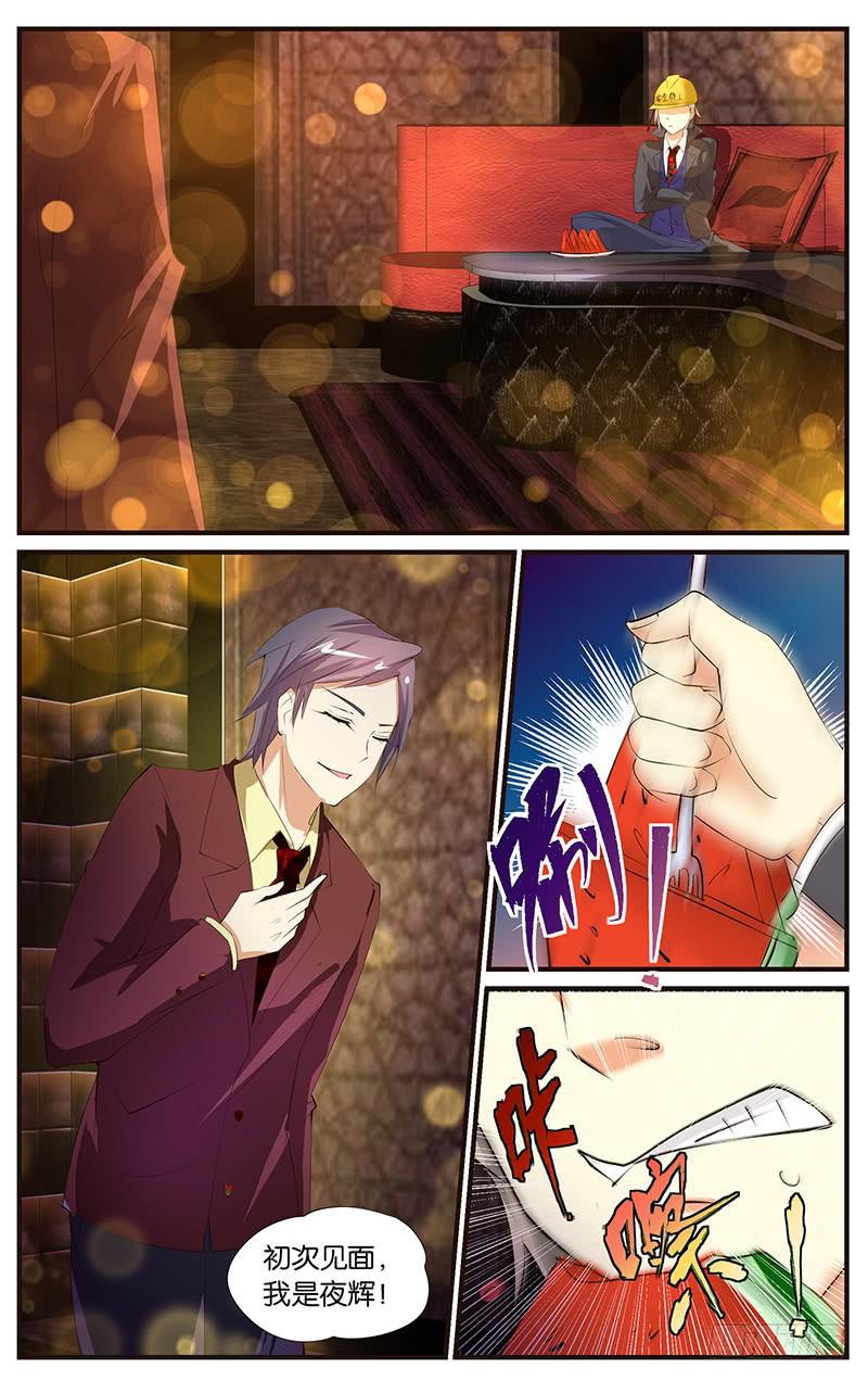 《幻术小狐》11.头牌牛郎 第6页