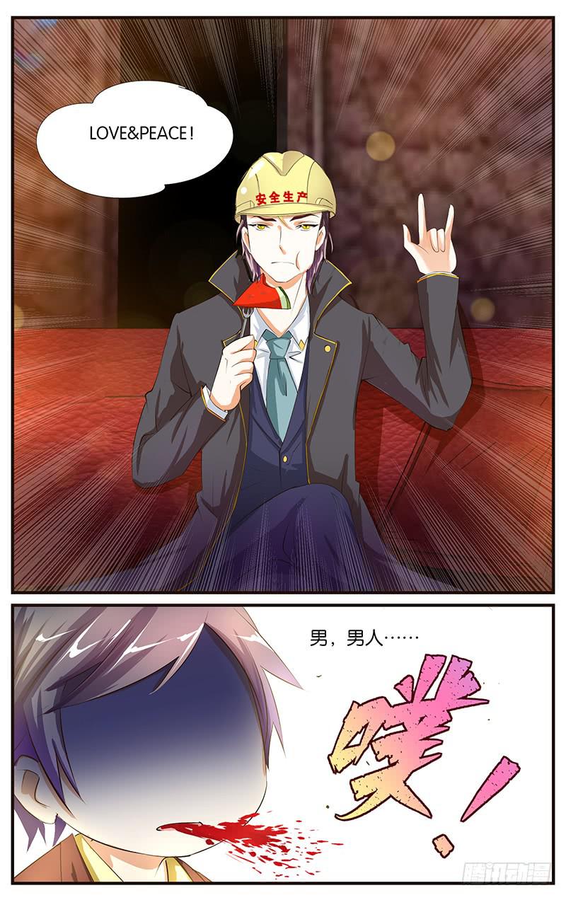 《幻术小狐》11.头牌牛郎 第7页