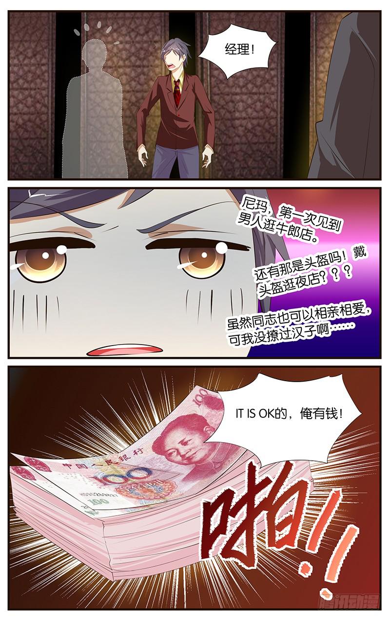 《幻术小狐》11.头牌牛郎 第8页