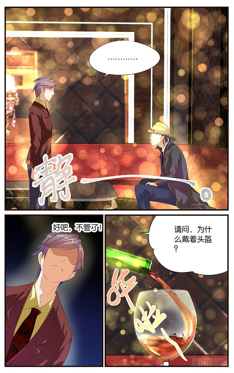 《幻术小狐》11.头牌牛郎 第9页