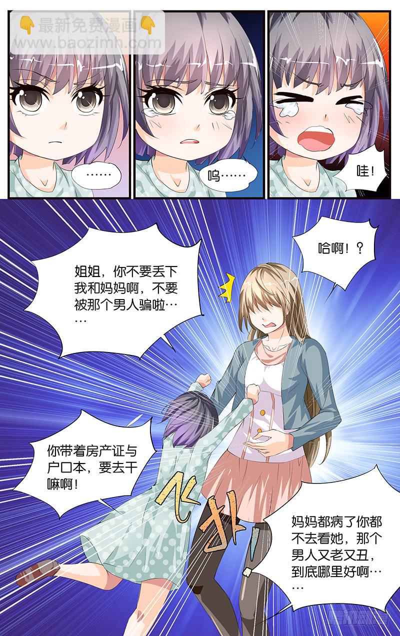 《幻术小狐》14.戏精上身 第10页
