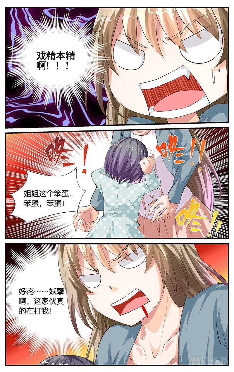 《幻术小狐》14.戏精上身 第11页