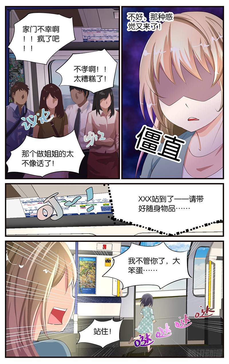 《幻术小狐》14.戏精上身 第12页