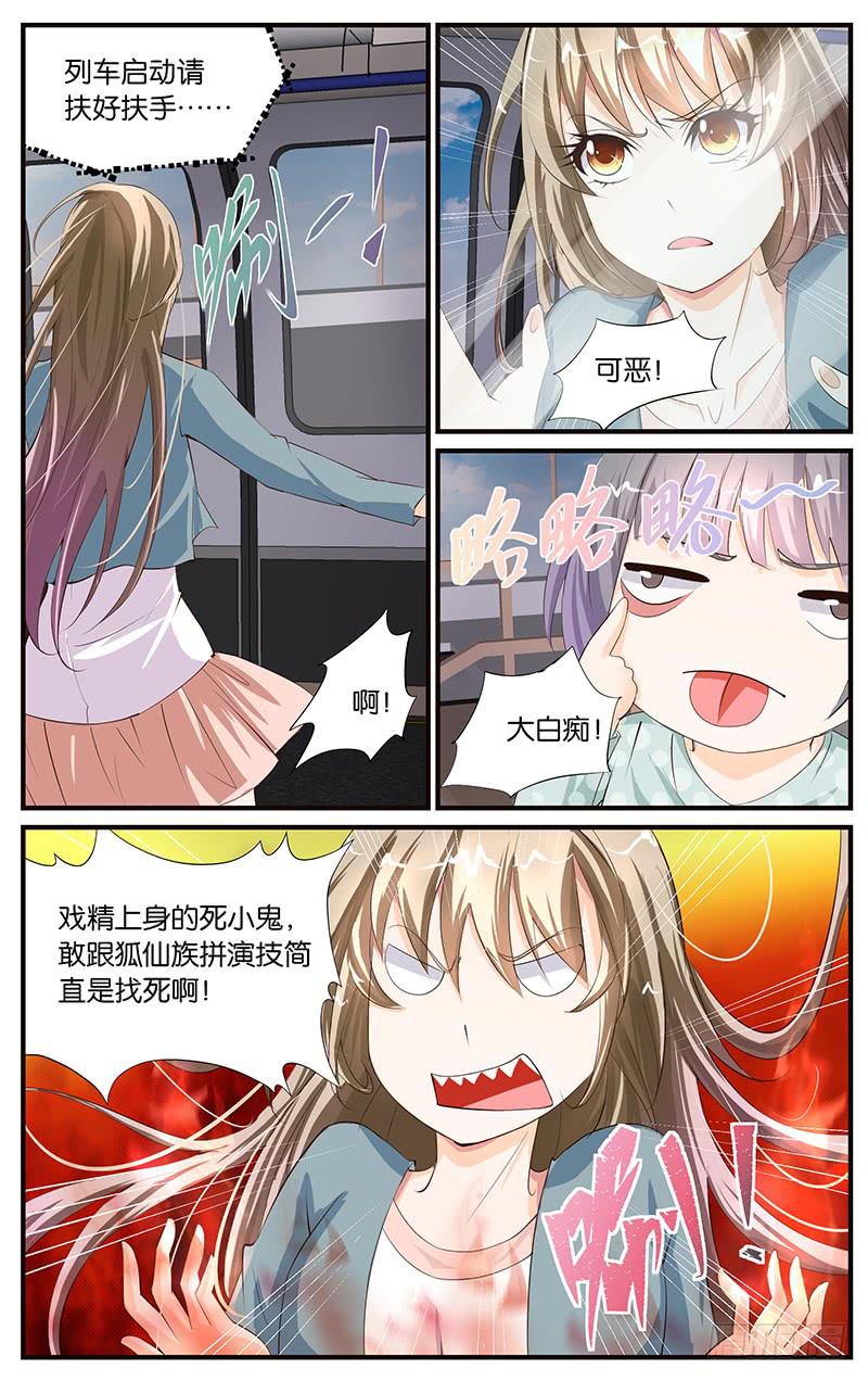 《幻术小狐》14.戏精上身 第13页