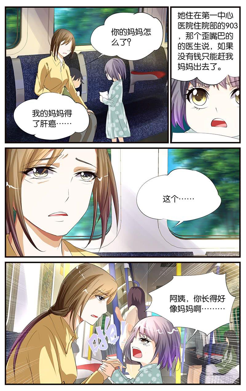 《幻术小狐》14.戏精上身 第6页