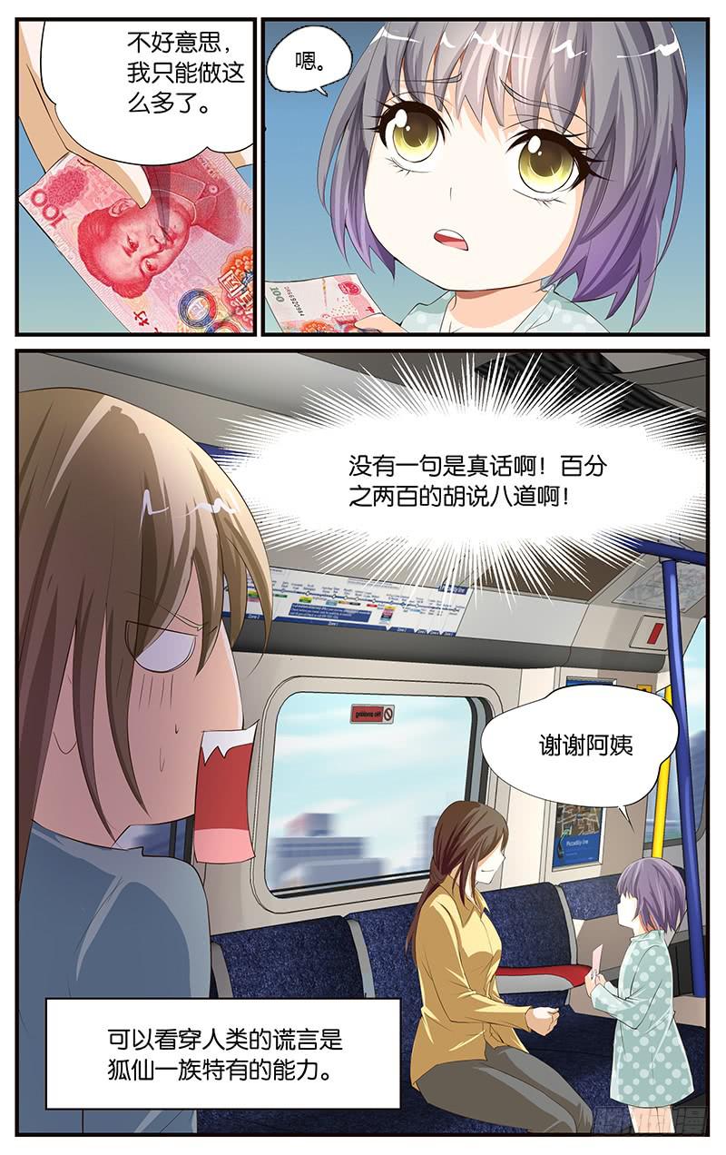《幻术小狐》14.戏精上身 第7页