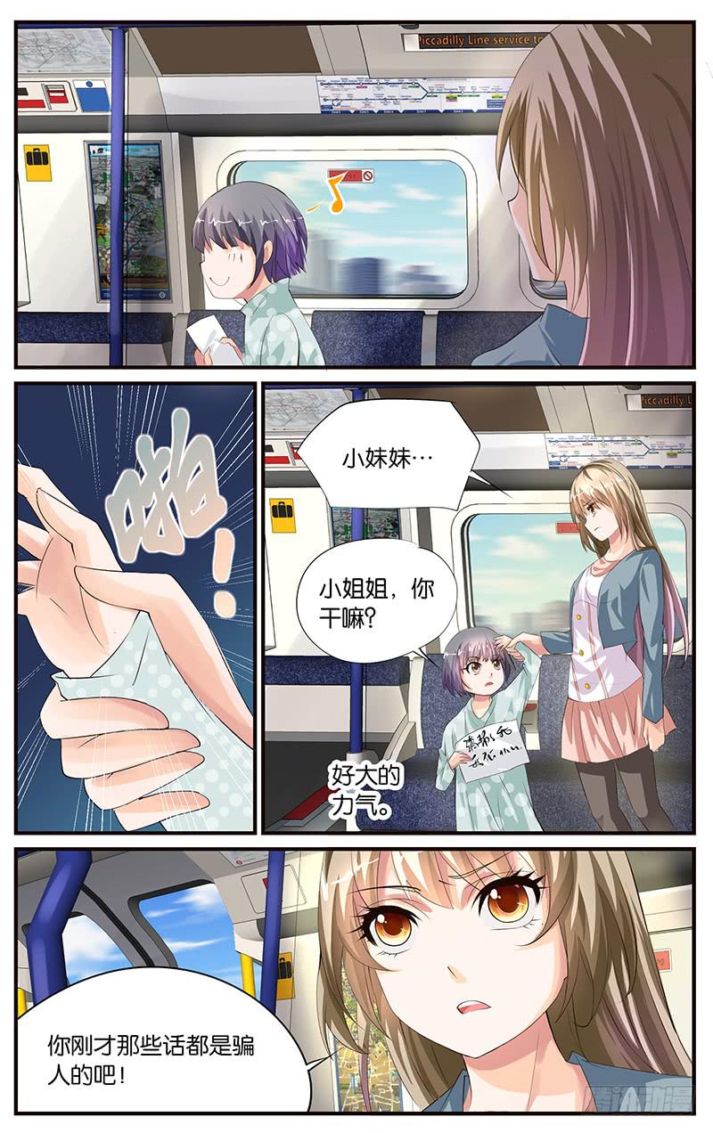 《幻术小狐》14.戏精上身 第8页