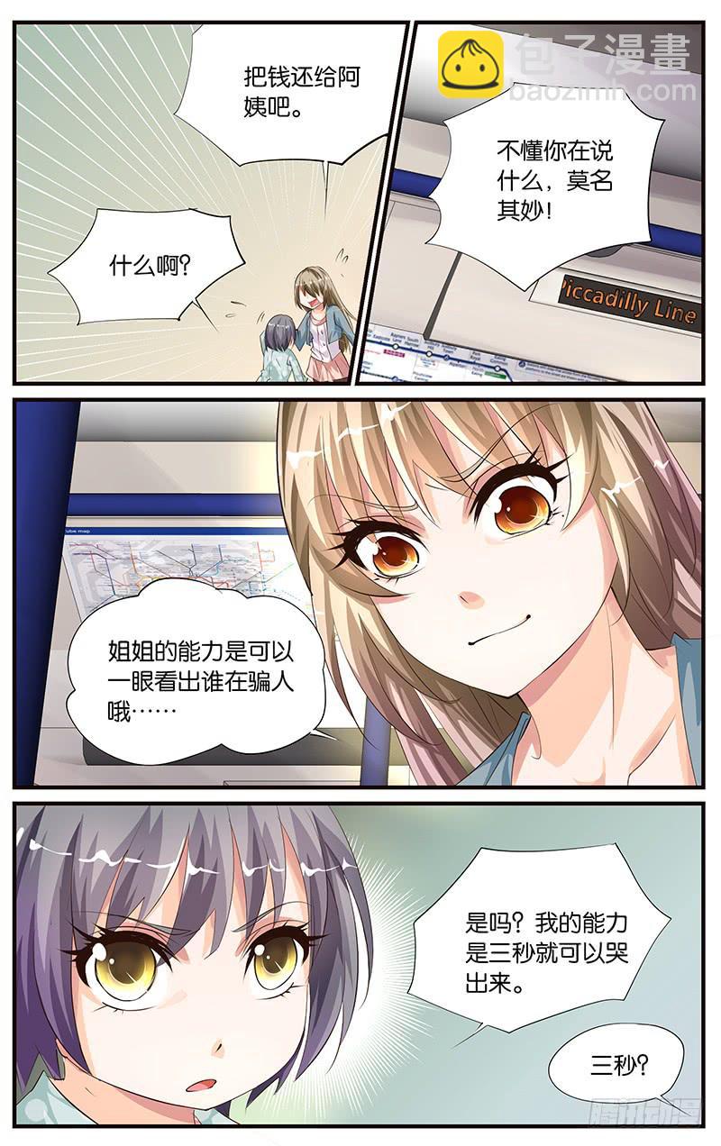 《幻术小狐》14.戏精上身 第9页