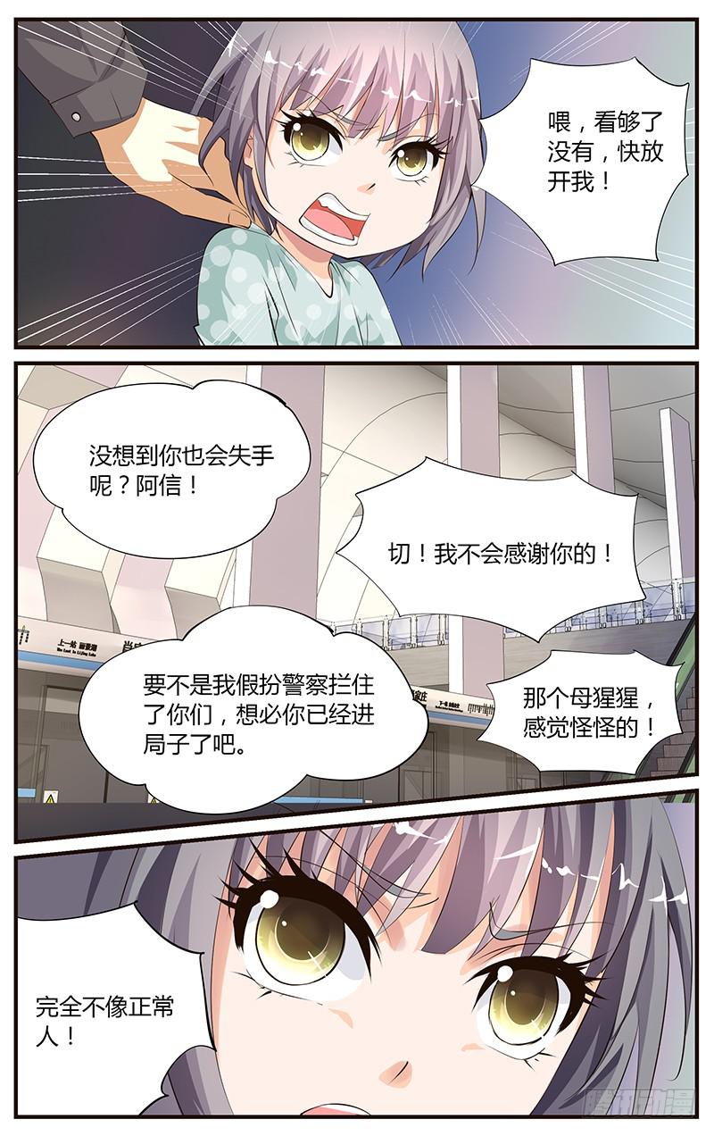 《幻术小狐》15.比拼演技 第11页