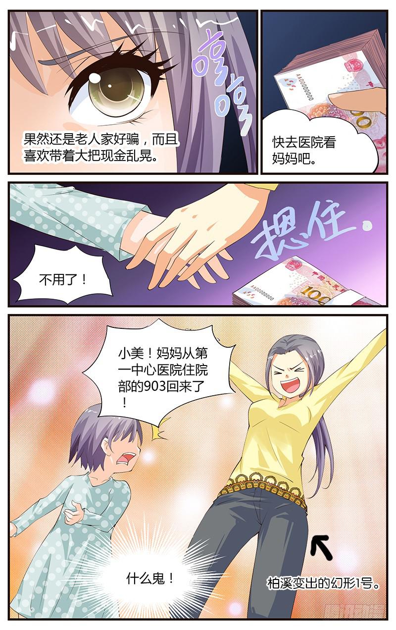 《幻术小狐》15.比拼演技 第2页