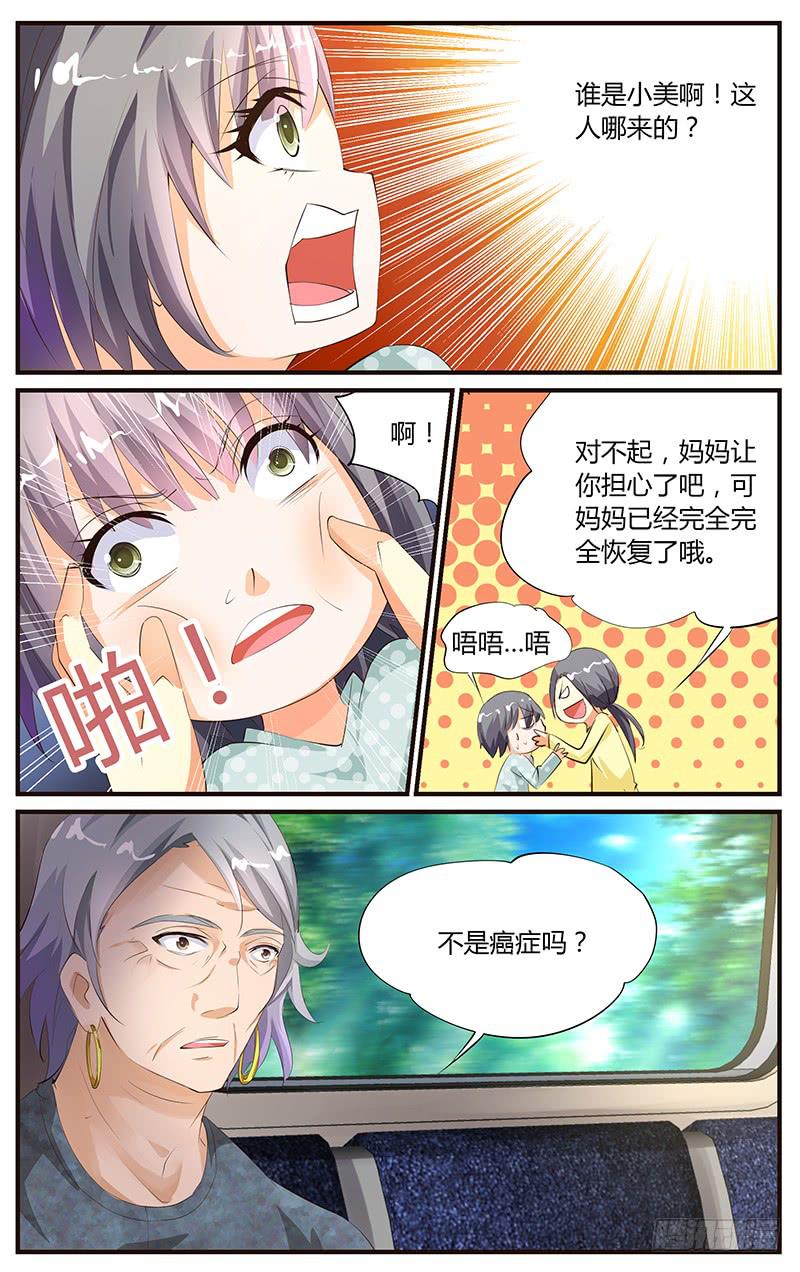 《幻术小狐》15.比拼演技 第3页