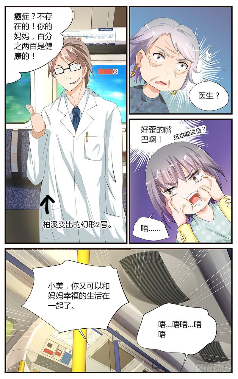 《幻术小狐》15.比拼演技 第4页