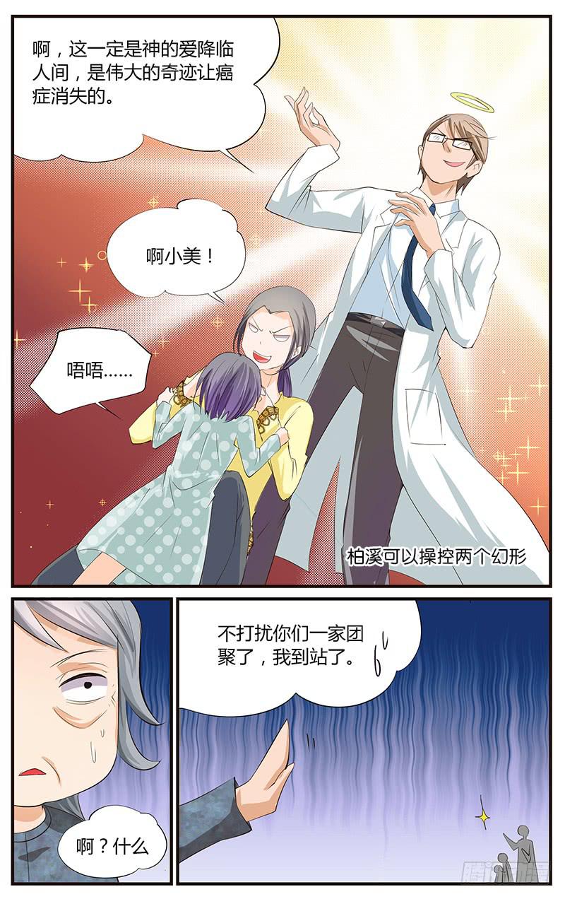 《幻术小狐》15.比拼演技 第5页