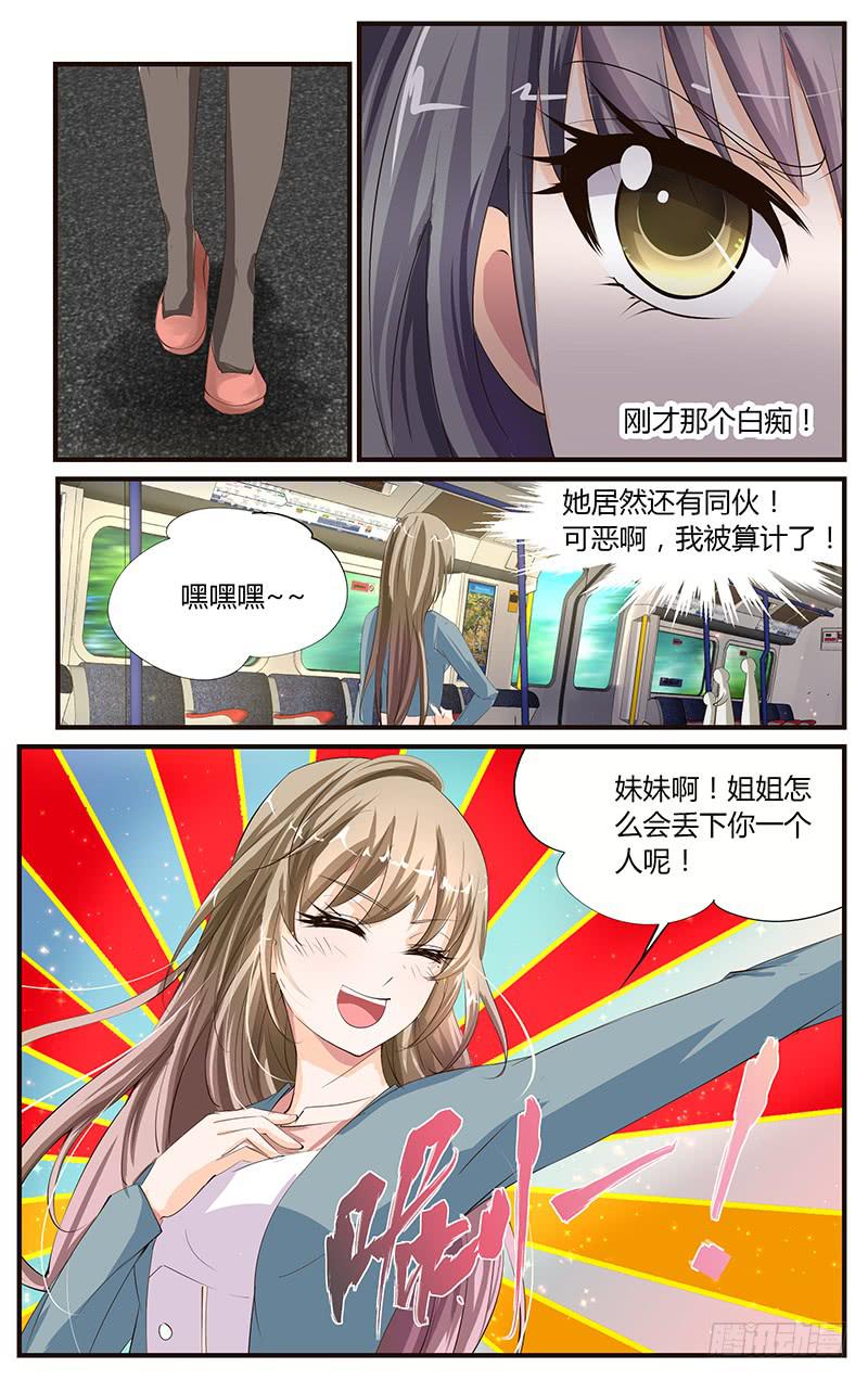 《幻术小狐》15.比拼演技 第6页