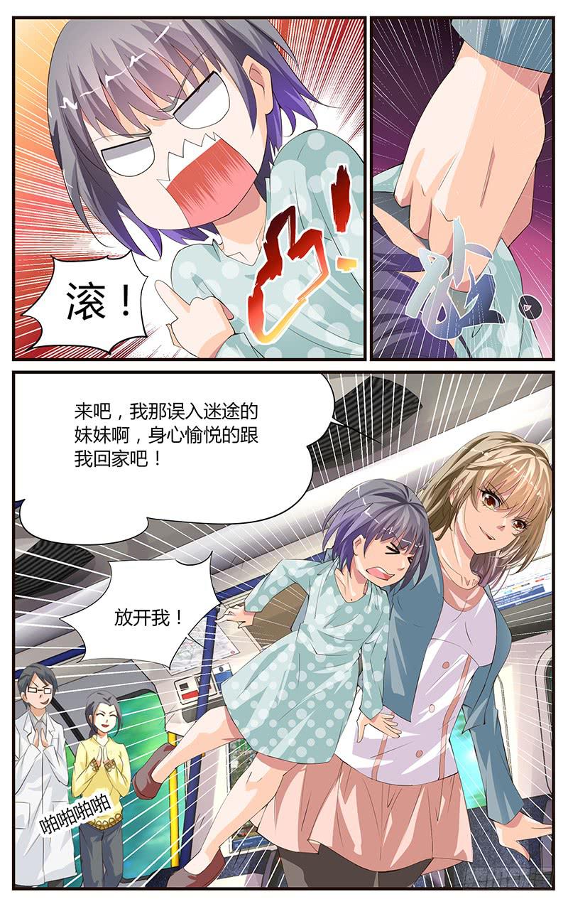 《幻术小狐》15.比拼演技 第7页