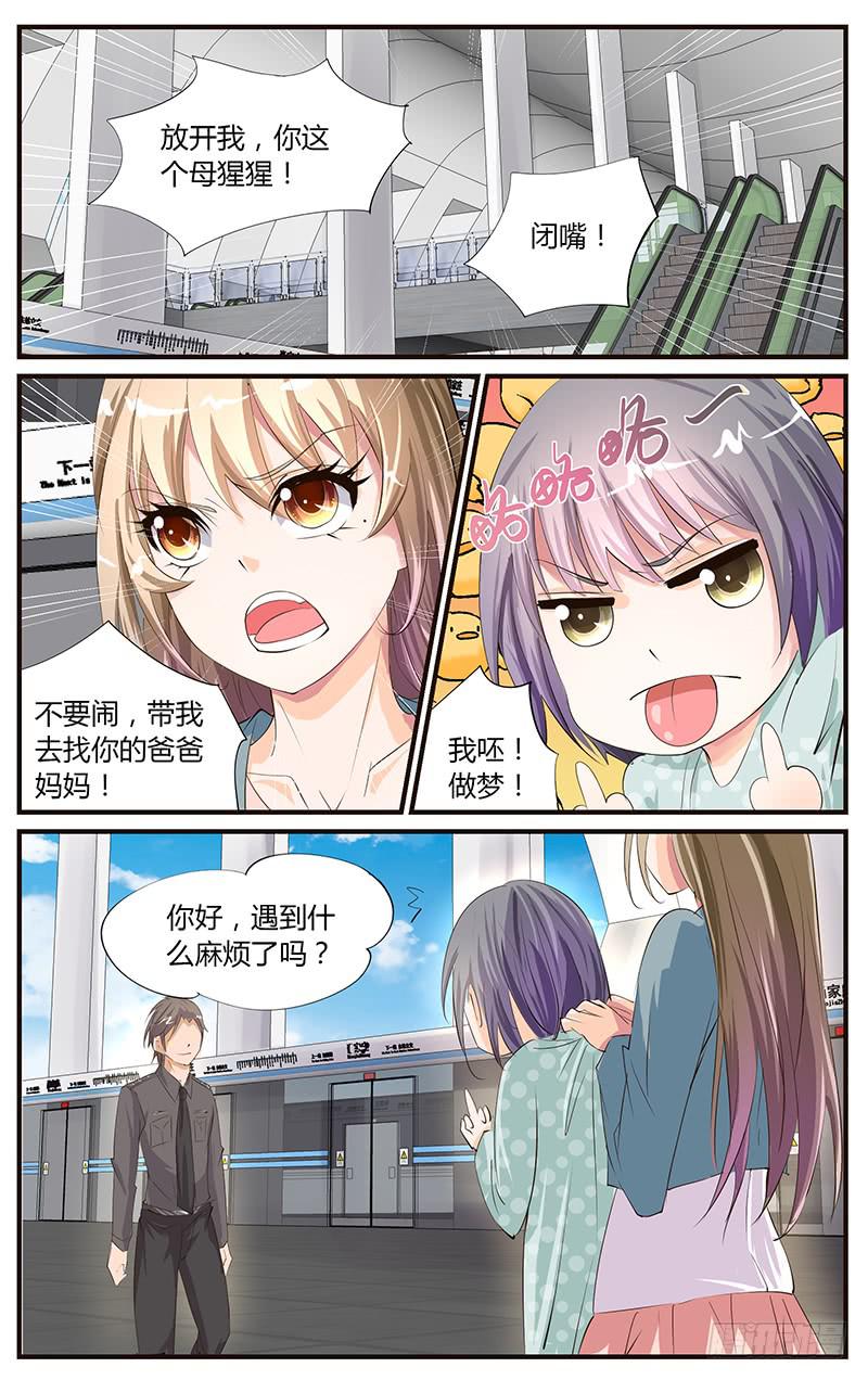 《幻术小狐》15.比拼演技 第8页