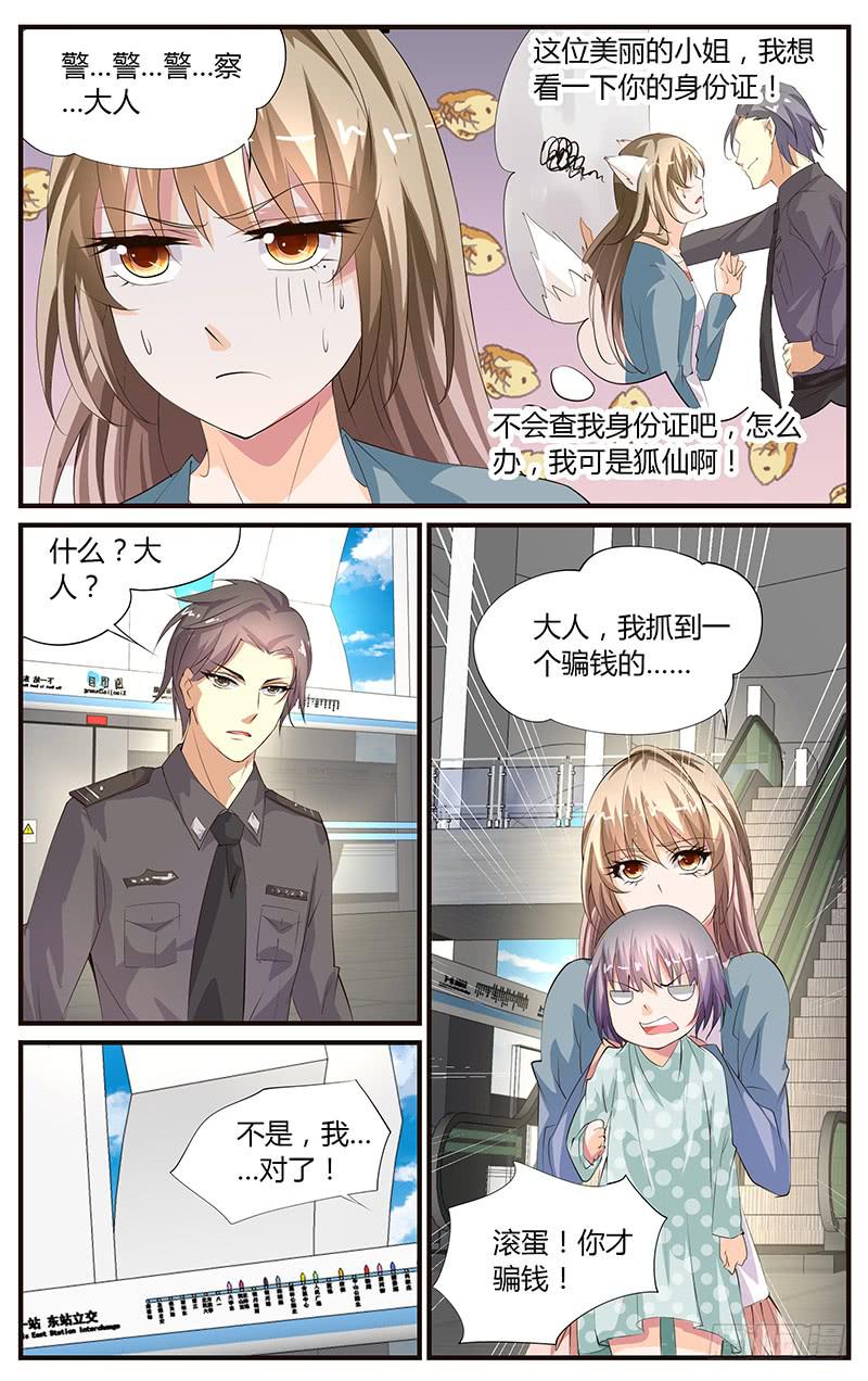 《幻术小狐》15.比拼演技 第9页