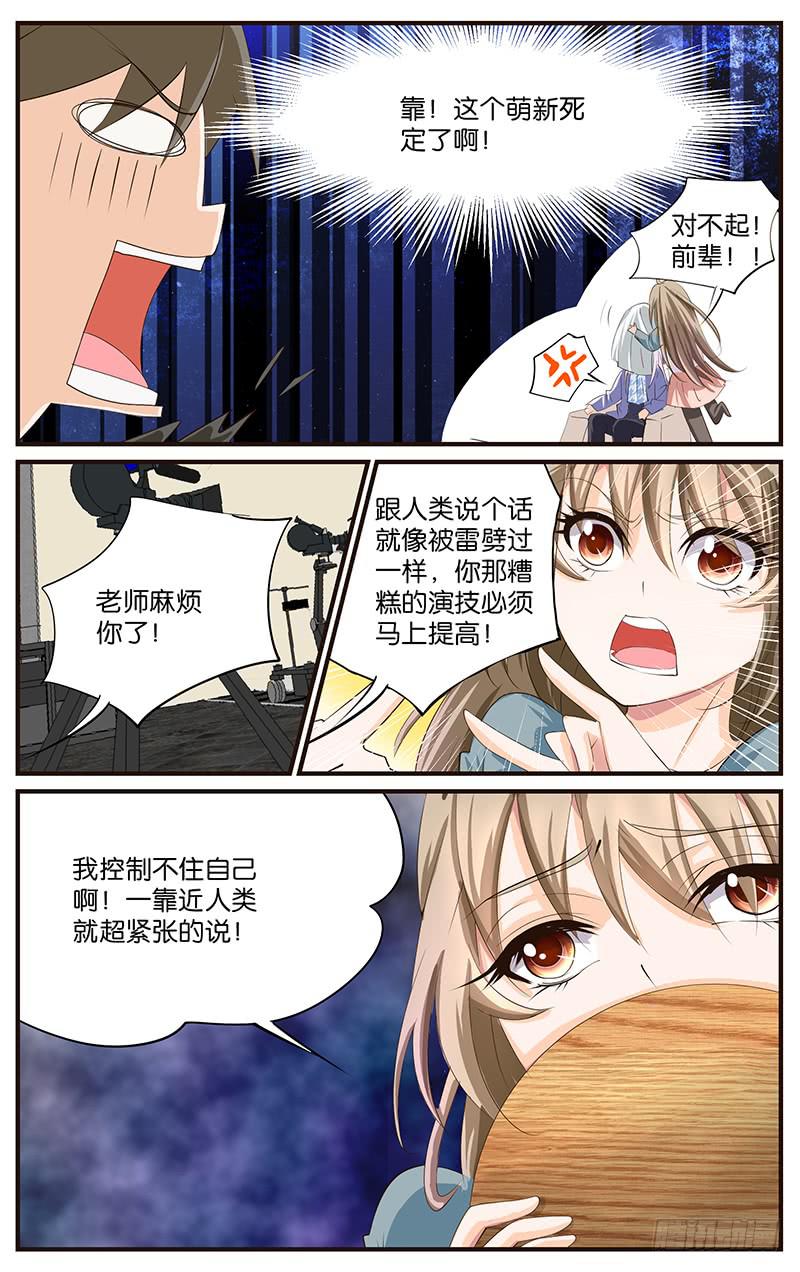 《幻术小狐》17.拍摄现场 第10页