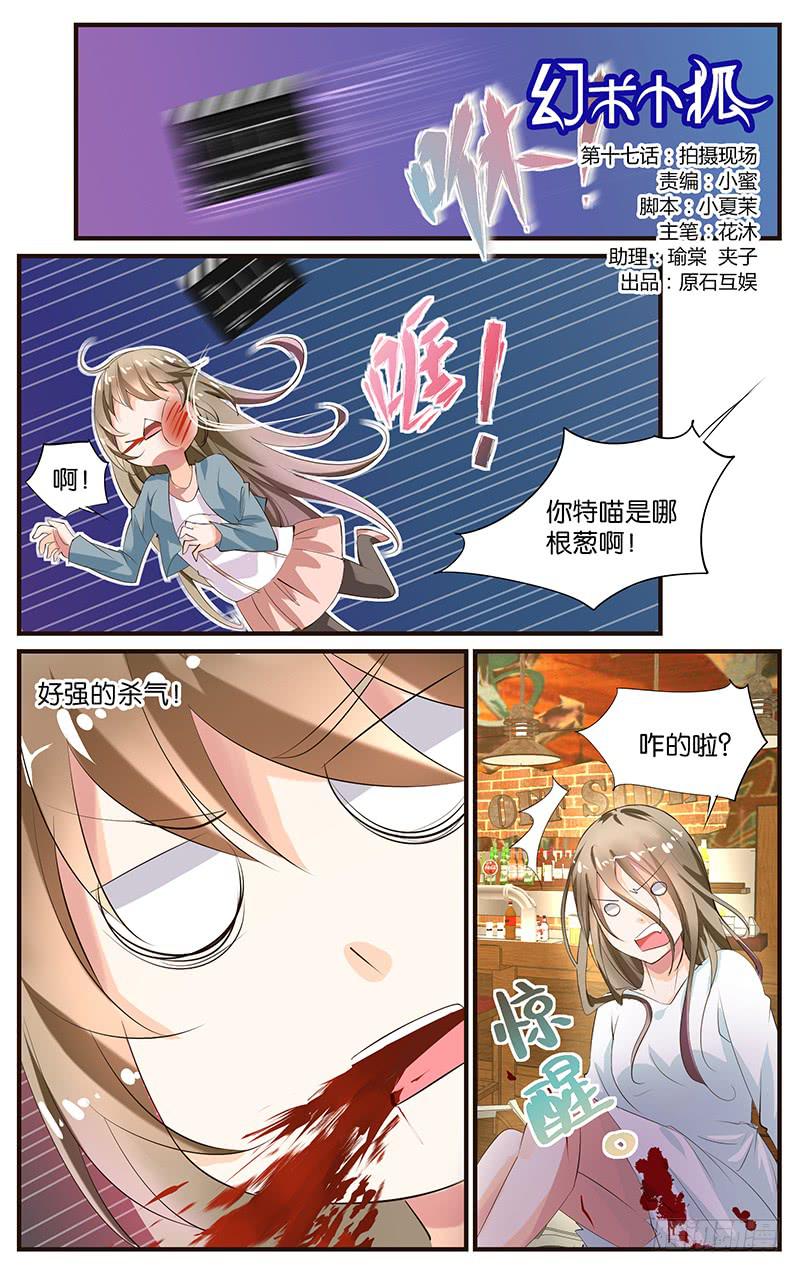 《幻术小狐》17.拍摄现场 第1页