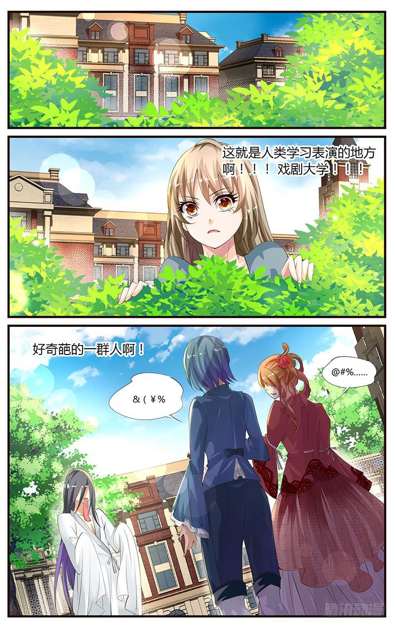 《幻术小狐》16.戏剧学院 第2页