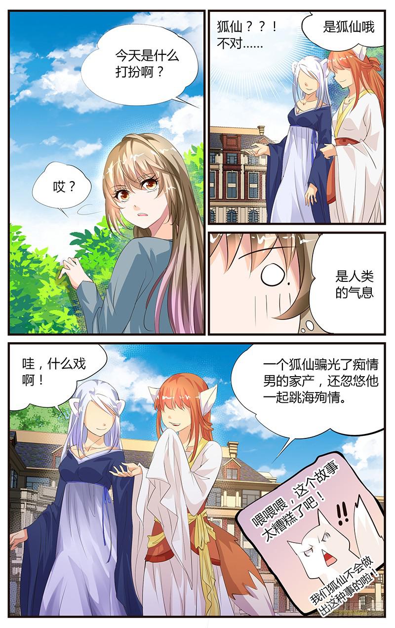 《幻术小狐》16.戏剧学院 第4页