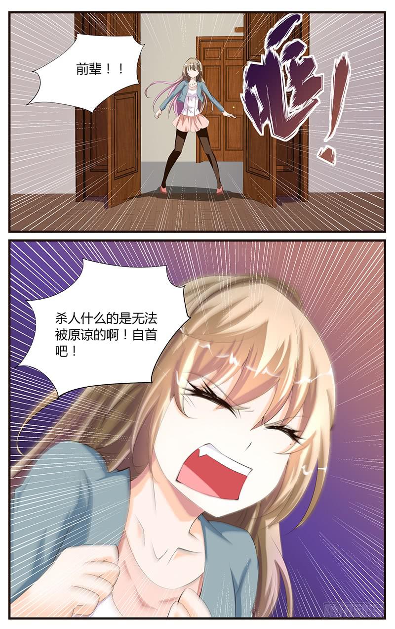 《幻术小狐》16.戏剧学院 第9页