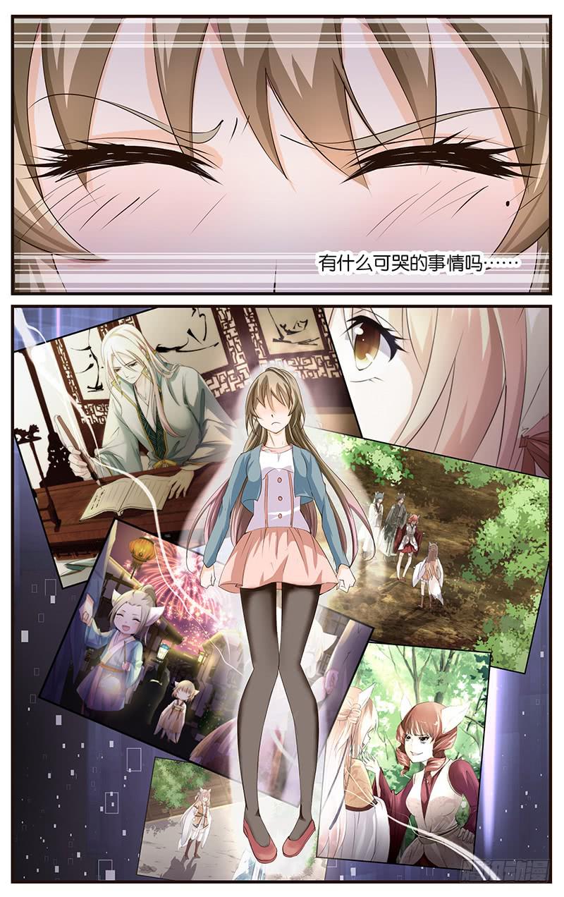 《幻术小狐》18.演员选秀 第10页