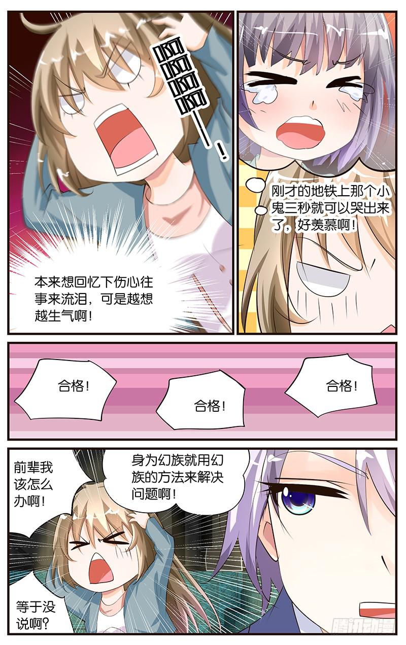 《幻术小狐》18.演员选秀 第11页