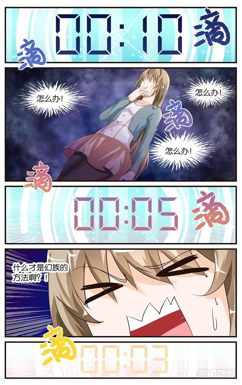 《幻术小狐》18.演员选秀 第12页