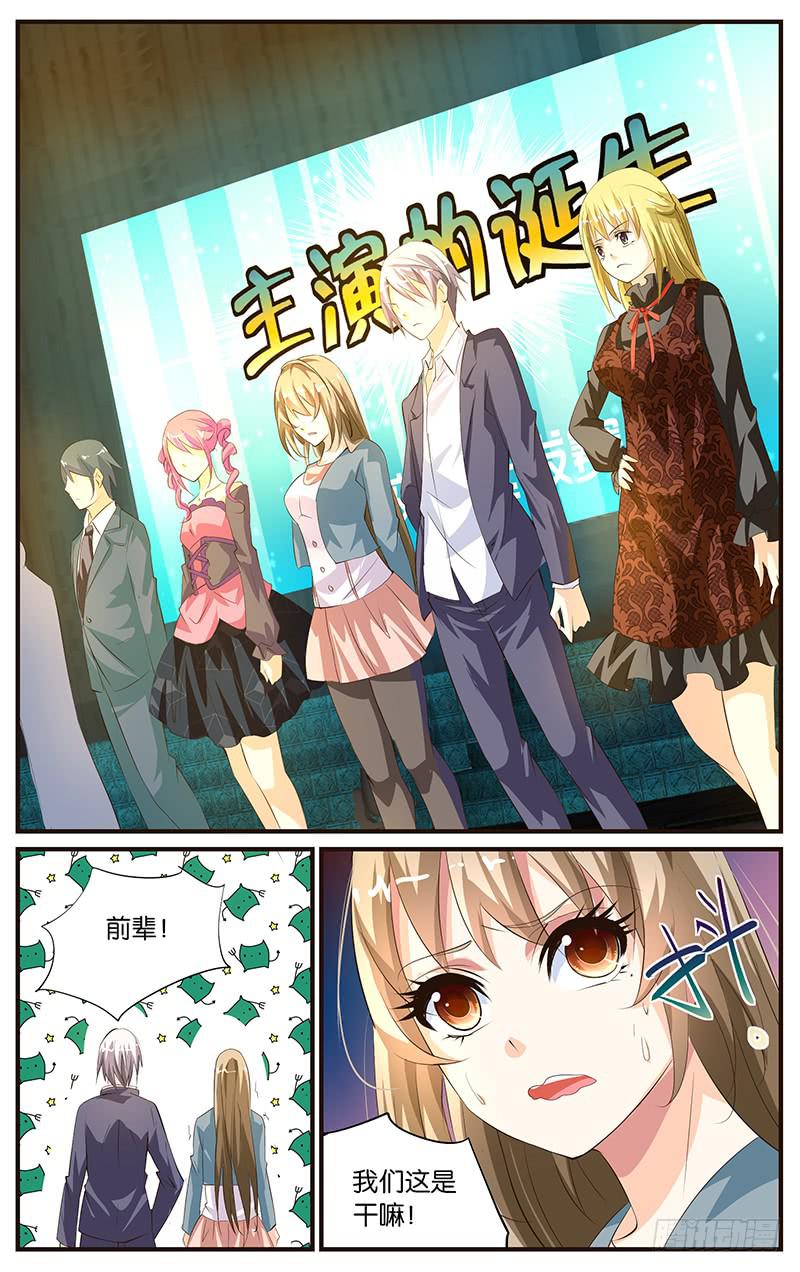 《幻术小狐》18.演员选秀 第2页