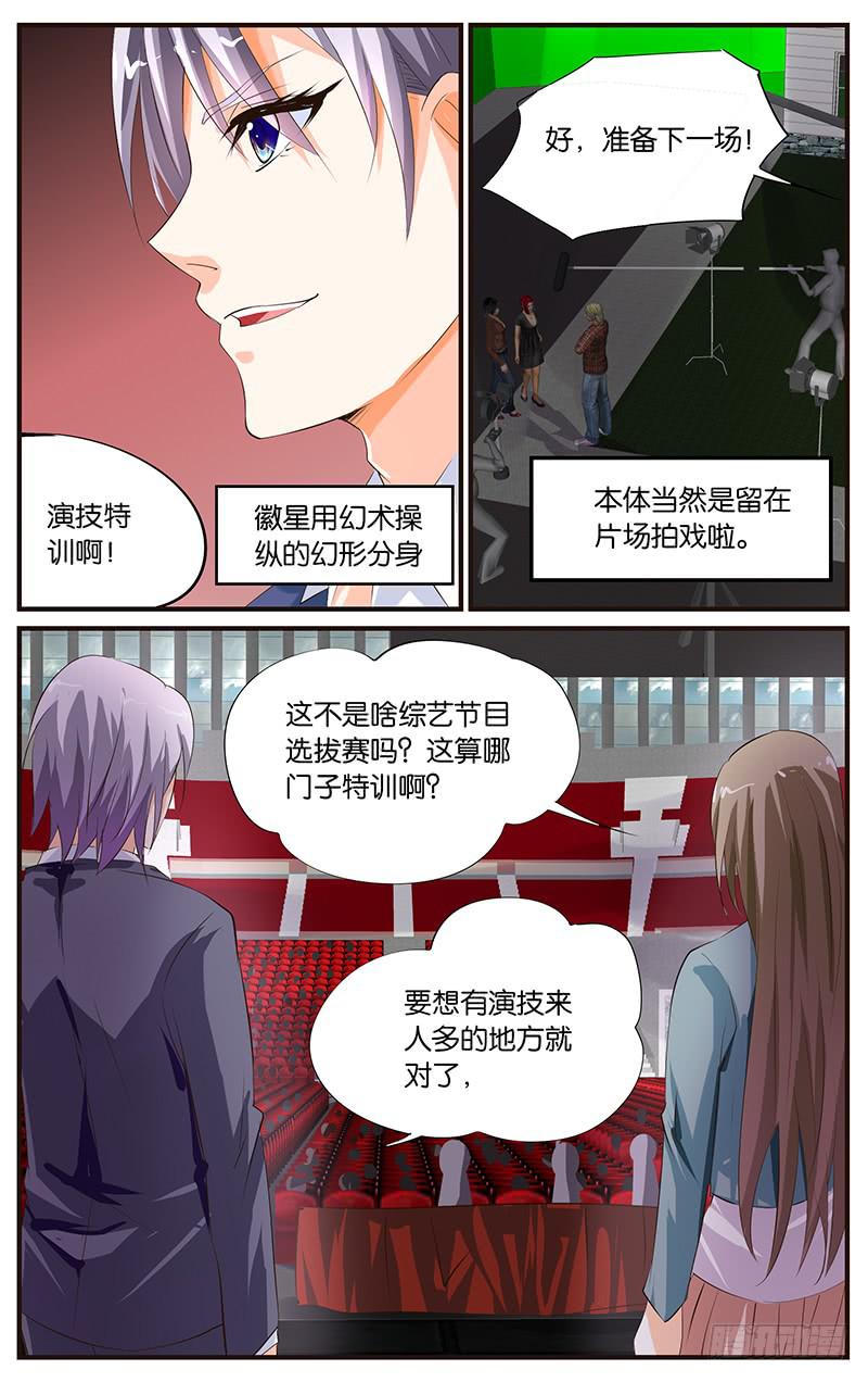 《幻术小狐》18.演员选秀 第3页