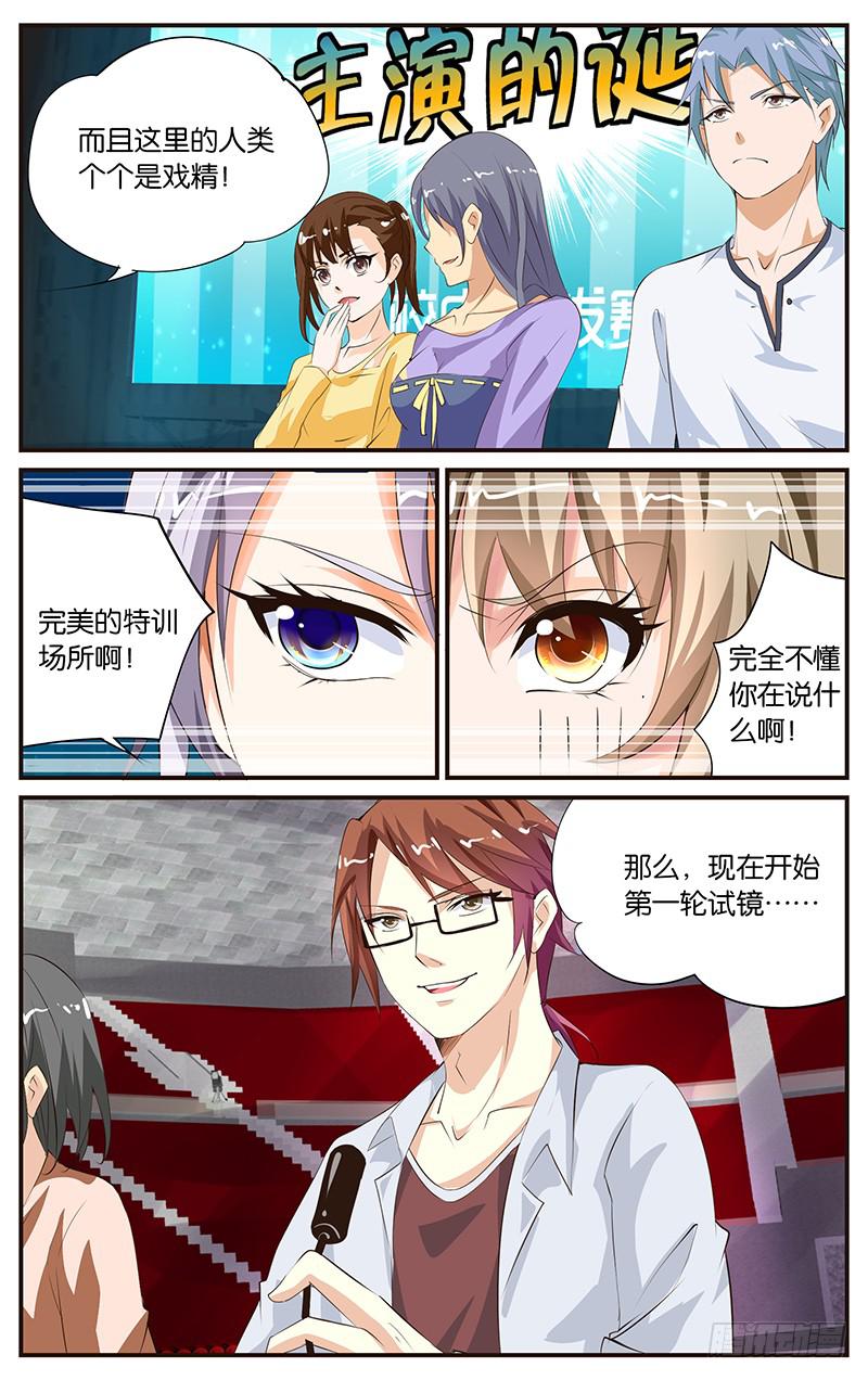 《幻术小狐》18.演员选秀 第4页