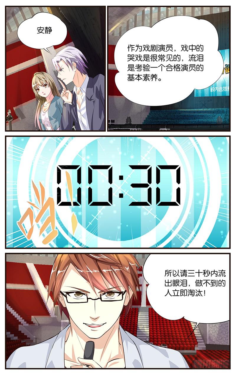 《幻术小狐》18.演员选秀 第5页