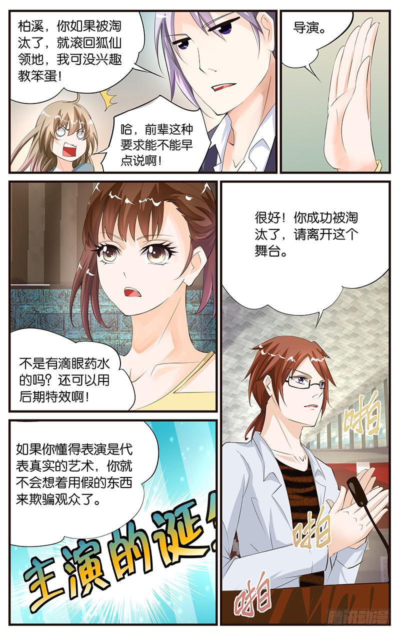 《幻术小狐》18.演员选秀 第6页