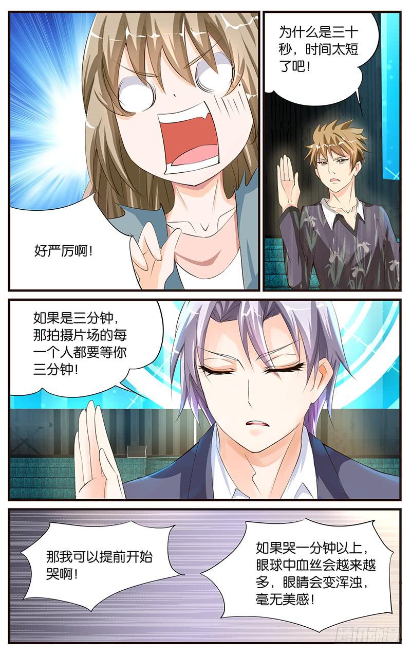《幻术小狐》18.演员选秀 第7页