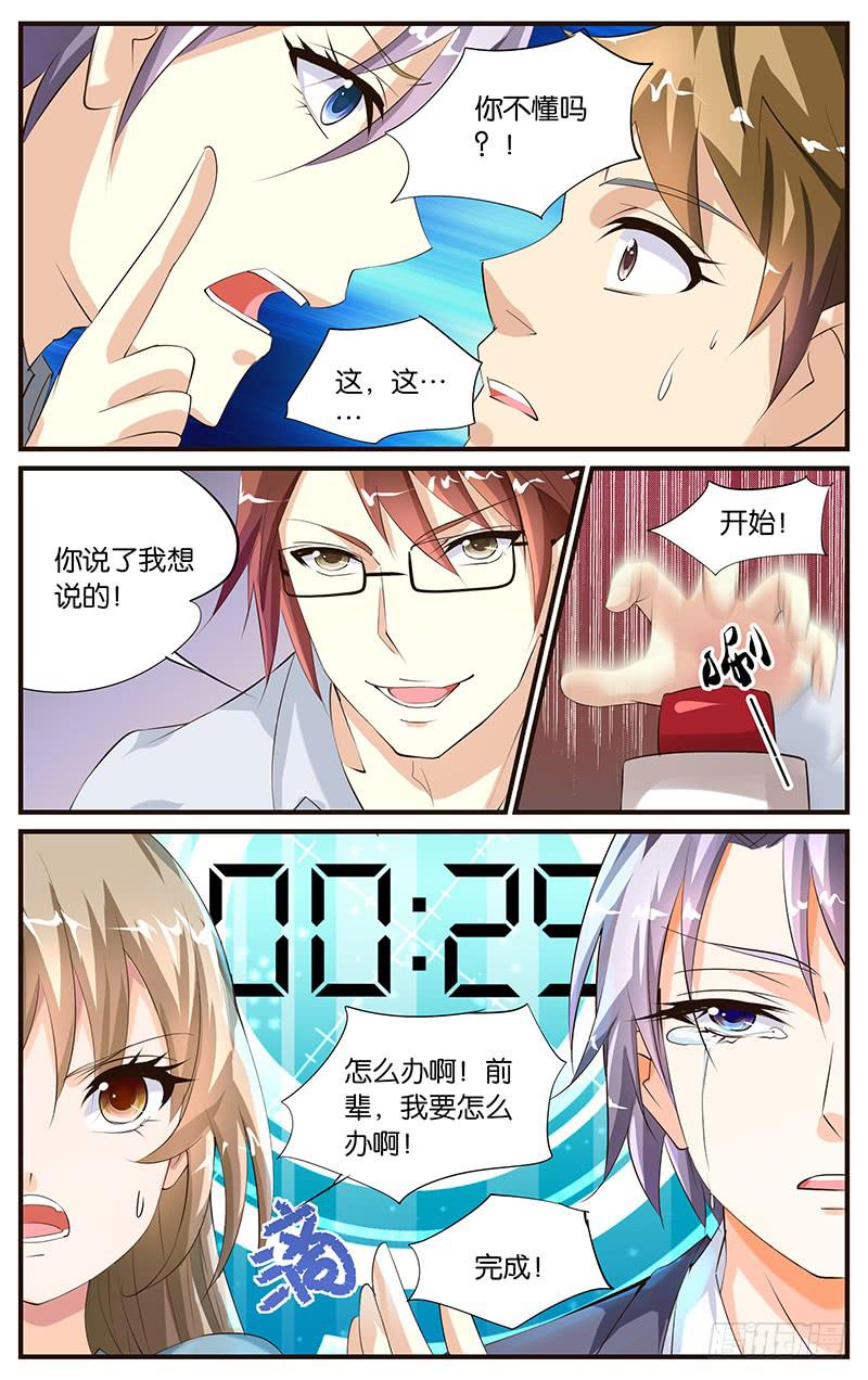 《幻术小狐》18.演员选秀 第8页