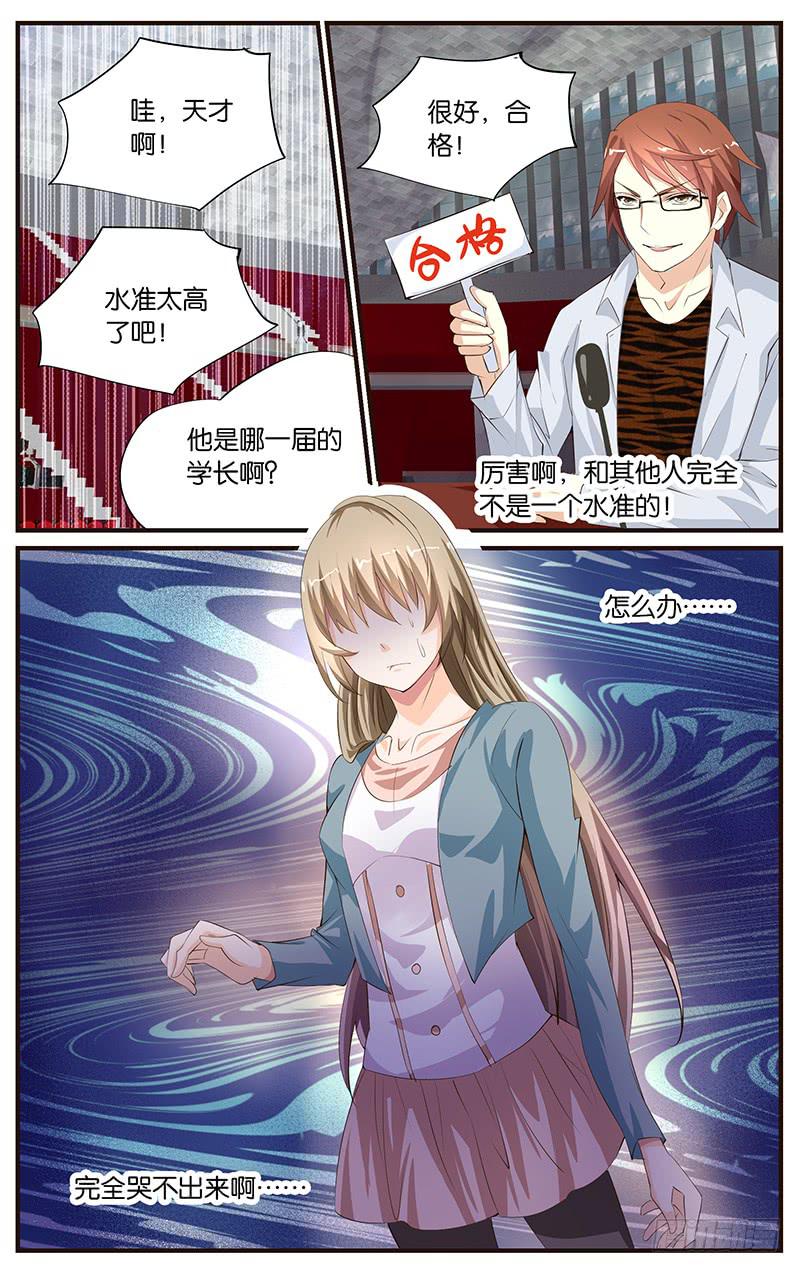 《幻术小狐》18.演员选秀 第9页