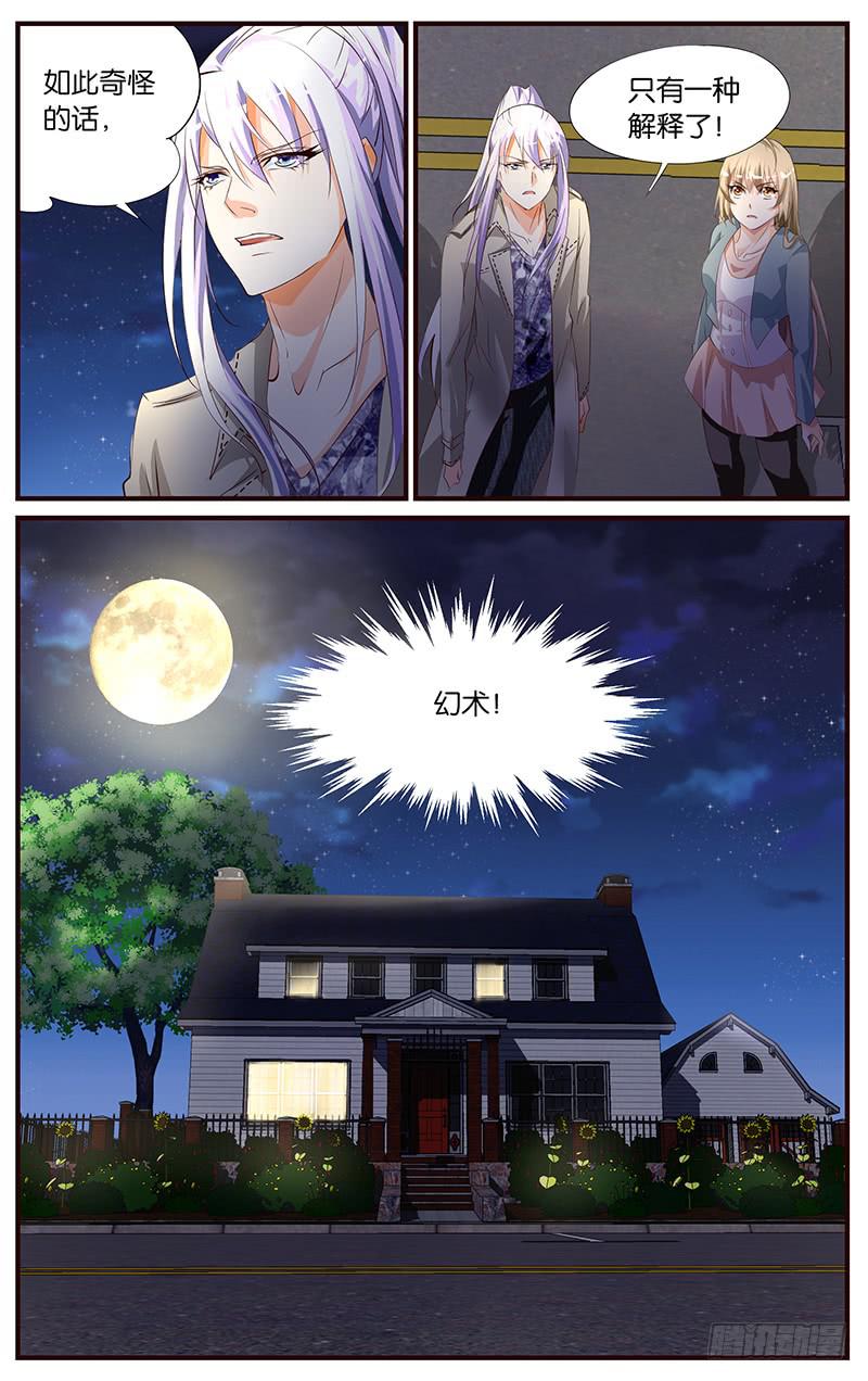 《幻术小狐》21.撒谎的人 第15页