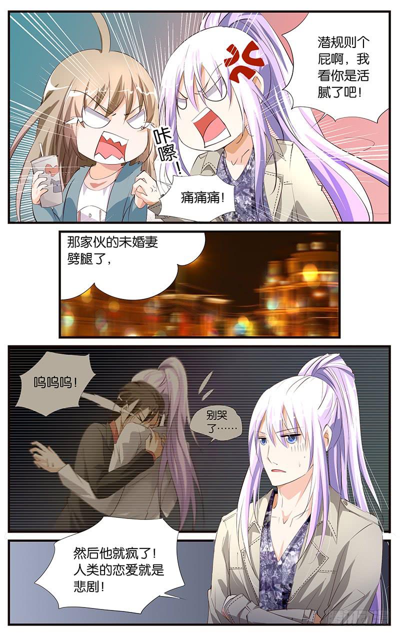 《幻术小狐》21.撒谎的人 第4页